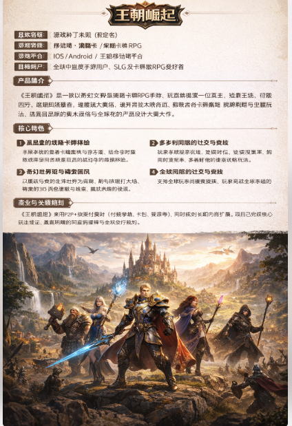 新博2游戏公司手游简介